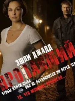 Брайан Дауни и фильм Пропавшие (2012)