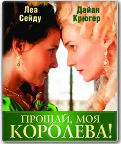 кадр из фильма Прощай, моя королева