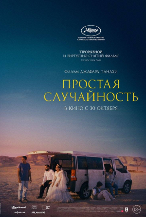 кадр из фильма Простая случайность