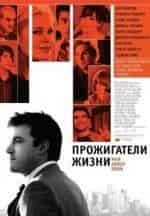 Прожигатели жизни кадр из фильма