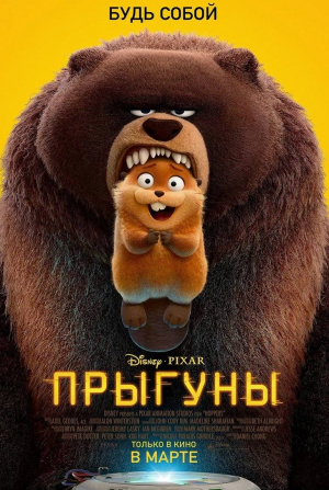 Дэйв Франко и фильм Прыгуны (2026)
