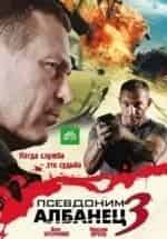Псевдоним 