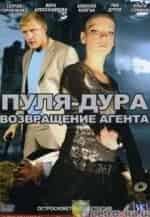 Пуля-дура - 5 кадр из фильма