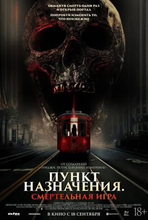 кадр из фильма Пункт назначения. Смертельная игра