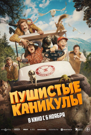 кадр из фильма Пушистые каникулы