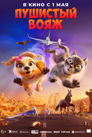 Билл Найи и фильм Пушистый вояж (2024)