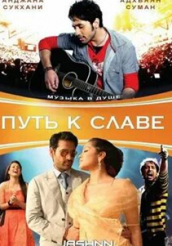 кадр из фильма Путь к славе