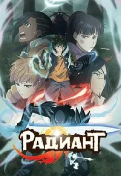 кадр из фильма Радиант