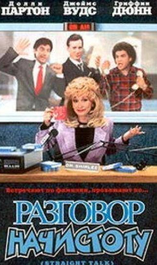 Майкл Мэдсен и фильм Разговор начистоту (1992)