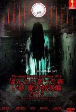 Реальные страшилки