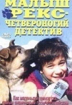 детективы Рекс - <a href=