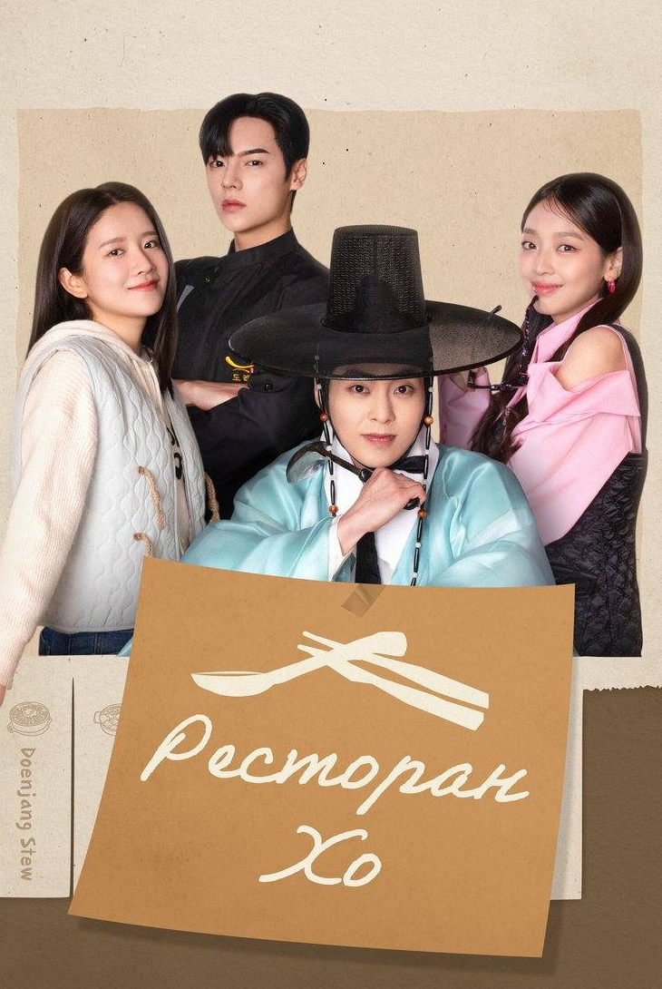 Ресторан Хо