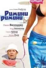 Римини, Римини кадр из фильма