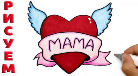 Подарок, который растает сердце Мамы: Идеи для рисунков на День матери, 8 марта и другие праздники
