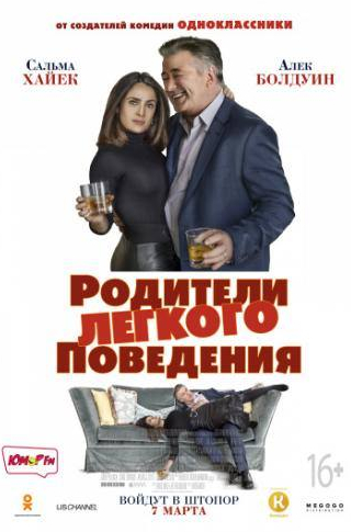 кадр из фильма Родители лёгкого поведения