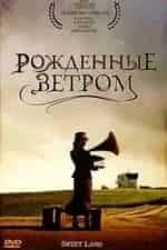 Рожденные ветром кадр из фильма