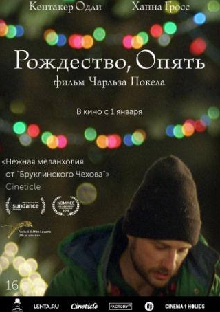 кадр из фильма Рождество, опять