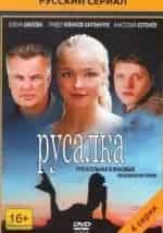 Русалка кадр из фильма