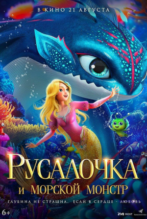 кадр из фильма Русалочка и морской монстр