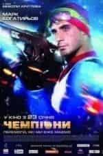 Русские хиты. Чемпионы понедельника кадр из фильма