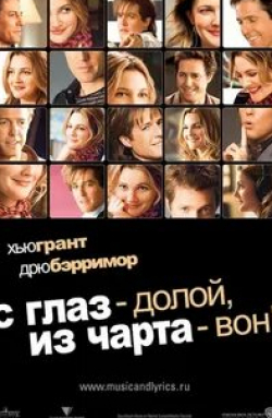 кадр из фильма С глаз - долой, из чарта - вон!