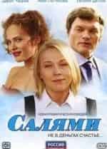 Салями кадр из фильма