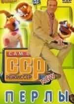 кадр из фильма Сам себе режиссер