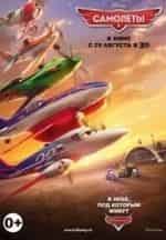 Самолетик кадр из фильма