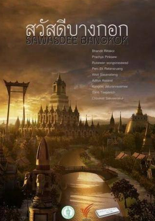 кадр из фильма Sawasdee Bangkok
