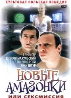 кадр из фильма Секс-миссия