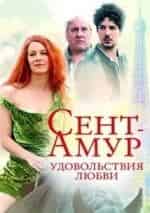 Бенуа Пульворд и фильм Сент-Амур: Удовольствия любви (2016)