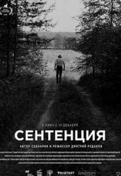 кадр из фильма Сентенция