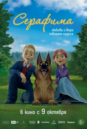 кадр из фильма Серафима