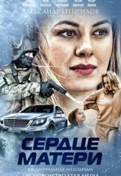 Сердце матери кадр из фильма