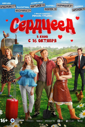 кадр из фильма Сердцеед