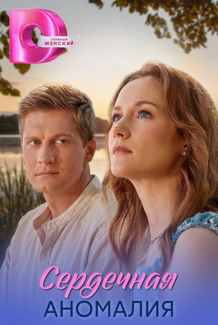 Сердечная аномалия