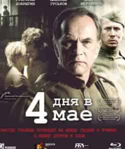 Севастополь. В мае 44-го кадр из фильма