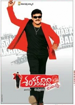Саяджи Шинде и фильм Shankardada Zindabad (2007)