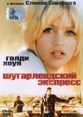 Стив Кэнэли и фильм Шугарлендский экспресс (1974)
