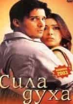 Сила духа кадр из фильма