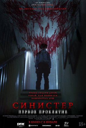 кадр из фильма Синистер. Первое проклятие