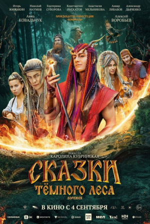 кадр из фильма Сказки темного леса. Ворожея