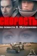 Скорость кадр из фильма