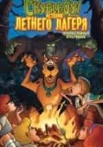 Скуби Ду. Летние страшилки кадр из фильма