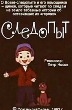Следопыт кадр из фильма