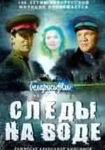 Татьяна Чердынцева и фильм Следы на воде (2017)