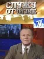 Служу Отчизне! кадр из фильма