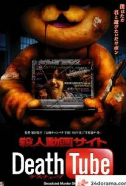 Смерть онлайн