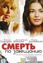 Смерть по завещанию кадр из фильма