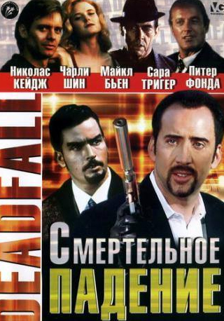 кадр из фильма Смертельное падение